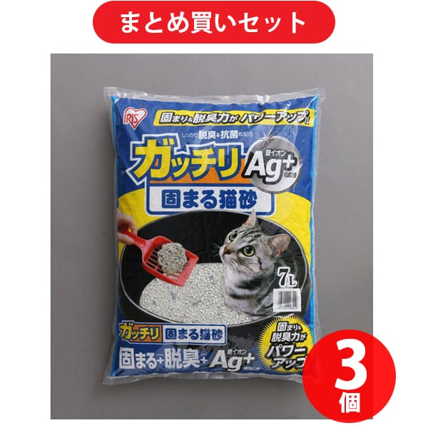 【まとめ買い割引】アイリスオーヤマ IRISOHYAMA GN-7 7L ガッチリ固まる猫砂 Ag+ [3個セット]