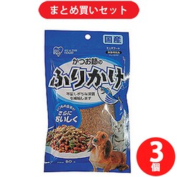 ヨドバシ Com まとめ買い割引 アイリスオーヤマ Hu 80kp 犬猫用 かつお節のふりかけ パウチタイプ 80g 3個セット 通販 全品無料配達