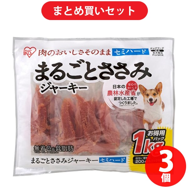 【まとめ買い割引】アイリスオーヤマ P-IJ-SH1K まるごとささみジャーキーセミハード 1kg [3個セット]
