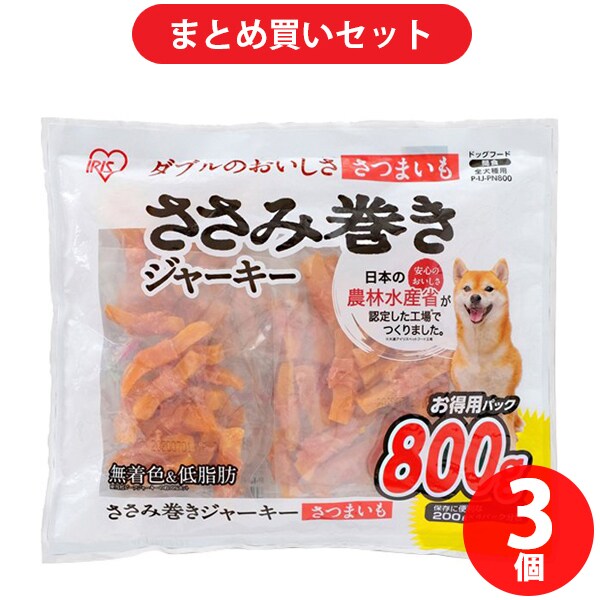 【まとめ買い割引】アイリスオーヤマ P-IJ-PN800 ささみ巻きジャーキーサツマイモ 800g [3個セット]