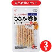 【まとめ買い割引】アイリスオーヤマ P-IJ-GMN8 ささみ巻きジャーキーガム 8本 [3個セット]