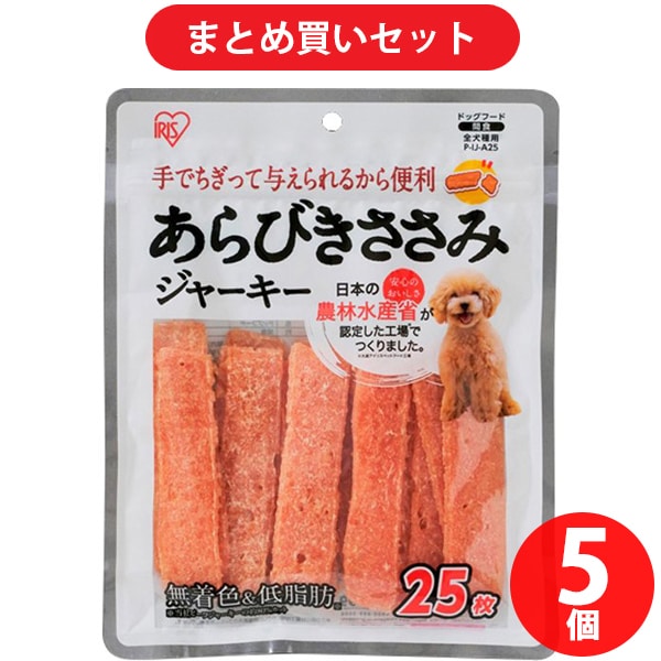 【まとめ買い割引】アイリスオーヤマ P-IJ-A25 あらびきささみジャーキー 25枚 [5個セット]