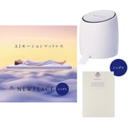 【らくらくカートイン】 MTG スリープ NEWPEACE AI MotionMattress(ニューピース AIモーションマットレス) シングル + ポンプボックス + アウターカバー アイボリーセット