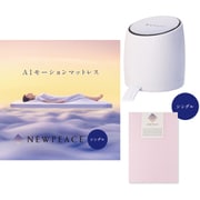 【らくらくカートイン】 MTG スリープ NEWPEACE AI MotionMattress(ニューピース AIモーションマットレス) シングル + ポンプボックス + アウターカバー ペールピンクセット