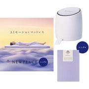 【らくらくカートイン】 MTG スリープ NEWPEACE AI MotionMattress(ニューピース AIモーションマットレス) シングル + ポンプボックス + アウターカバー ラベンダーセット