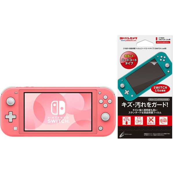【まとめ買い割引】任天堂 Nintendo Switch Lite 本体（コーラル） ＋ 液晶保護フィルム（ハードコートタイプ） セット