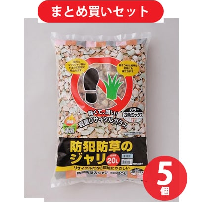 【まとめ買い割引】アイリスオーヤマ 防犯防草のジャリ 3色ミックス 20L [5個セット]