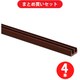 光 PR-8381  ガラス戸レール チョコ 上部 3mmx1820mm [4本セット]