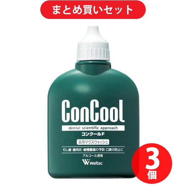 【まとめ買い割引】ウエルテック Weltec コンクールF 100ml ConCool（コンクール） 薬用マウスウォッシュ 医薬部外品 3個セット
