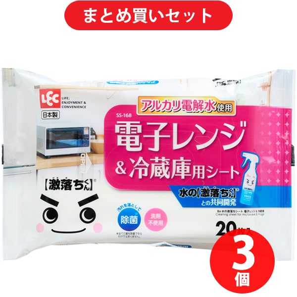 【まとめ買い割引】レック LEC SS168Ba  水の激落ちシート 電子レンジ＆冷蔵庫 [3個セット]