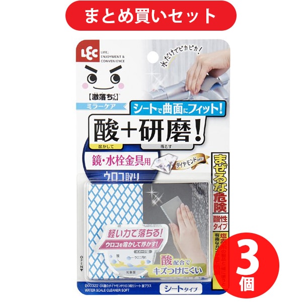 【まとめ買い割引】レック LEC B00322  激落ち 鏡ダイヤモンドウロコ取 シート酸＋ [3個セット]