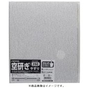 高儀 TAKAGI 空研ぎ やすり ＃60 （10点セット）