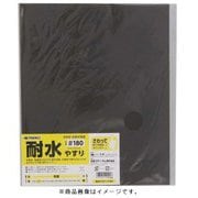 高儀 TAKAGI 耐水 やすり ＃180 （10点セット）