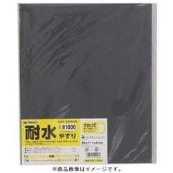 高儀 TAKAGI 耐水 やすり ＃1000 （10点セット）