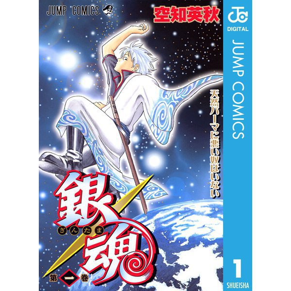 銀魂 モノクロ版 全巻セット [電子書籍]