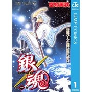 銀魂 モノクロ版 全巻セット [電子書籍]