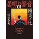 居眠り磐音 決定版 1～51巻セット [電子書籍]