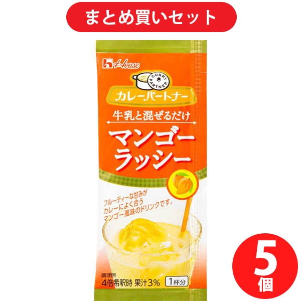 ハウス食品 カレーパートナー 牛乳と混ぜるだけマンゴーラッシー 50g [5個セット]