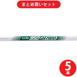 日本シャフト N.S.PRO 950GH neo X 5本（6-W）セット [アイアン用 シャフトセット] 通販【全品無料配達】 - ヨドバシ.com