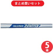 日本シャフト N.S.PRO Zelos（ゼロス） 7 S 5本（6-W）セット [アイアン用 シャフトセット]