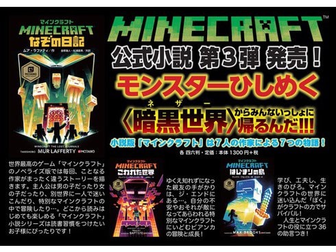 マインクラフト 小説シリーズ 14冊セット - メルカリ