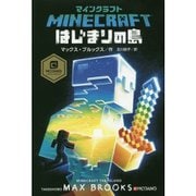 マインクラフト公式小説セット [単行本]