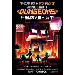 ヨドバシ.com - マインクラフト公式小説セット [単行本] 通販【全品 