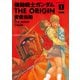 機動戦士ガンダム THE ORIGIN 全巻セット [電子書籍]