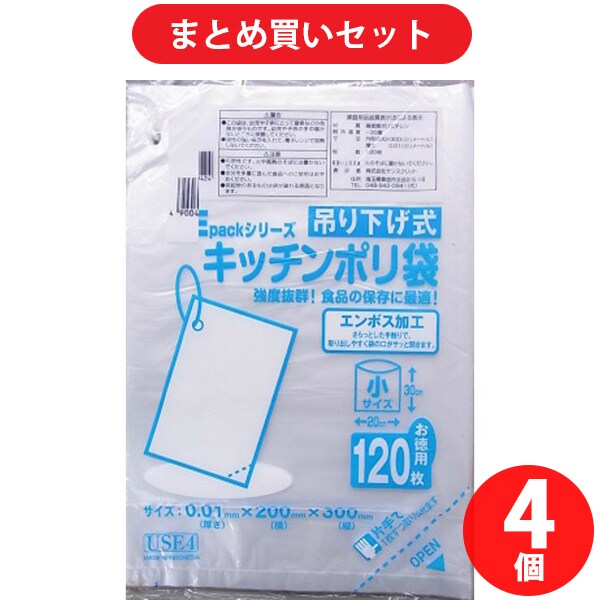 【らくらくカートイン】サンスクリット USE4  半透明吊り下げキッチンポリ袋 小 120P [4セット]