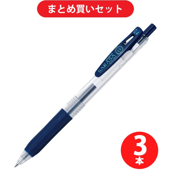 ゼブラ ZEBRA JJS15-FB  3本セット [サラサクリップ0.4 ジェルボールペン ブルーブラックインク0.4mm]