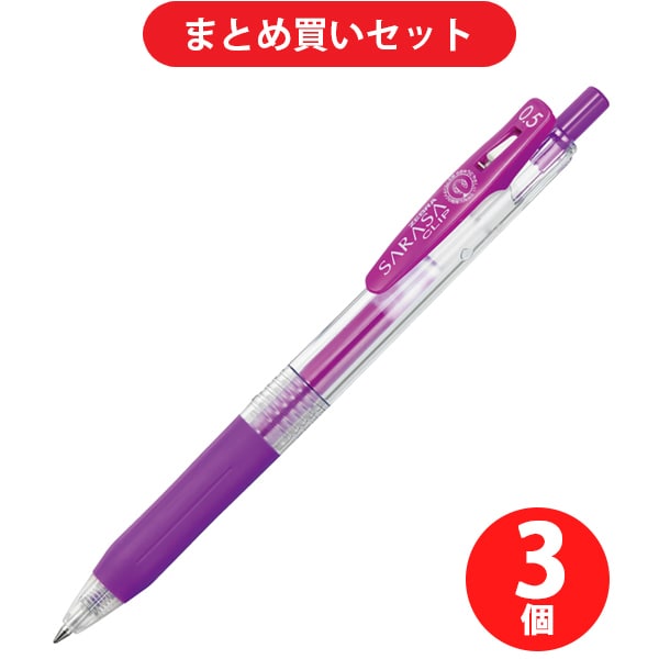 ゼブラ ZEBRA JJ15-PU  3本セット [サラサクリップ0.5 ジェルボールペン 紫インク0.5mm]