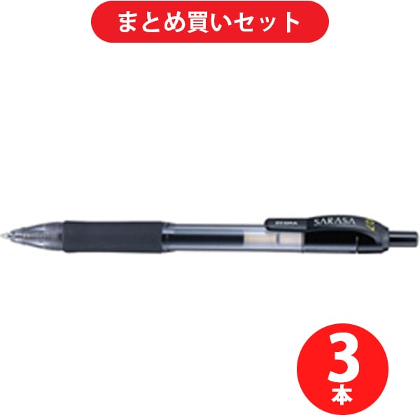 ゼブラ ZEBRA JJB3-BK  3本セット [サラサ0.7 ジェルボールペン 黒インク0.7mm]