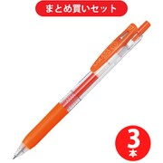 ゼブラ ZEBRA JJB15-ROR  3本セット [サラサクリップ0.7 ジェルボールペン レッドオレンジインク0.7mm]