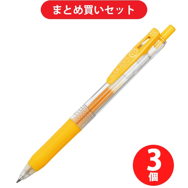 ゼブラ ZEBRA JJ15-Y  3本セット [サラサクリップ0.5 ジェルボールペン 黄インク0.5mm]