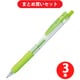 ゼブラ ZEBRA JJS15-LG  3本セット [サラサクリップ0.4 ジェルボールペン ライトグリーンインク0.4mm]
