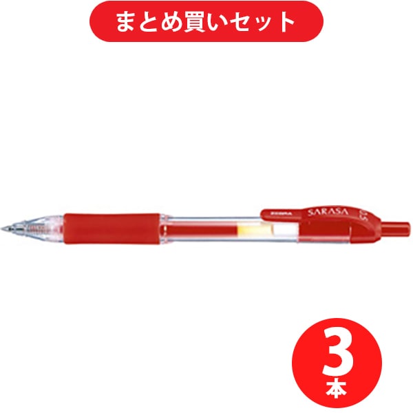 ゼブラ ZEBRA JJ3-R  3本セット [サラサ0.5 ジェルボールペン 赤インク0.5mm]