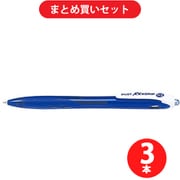 パイロット PILOT BRG-10EF-LL  3本セット [レックスグリップ（極細）青インク0.5mmボールペン ブルー]