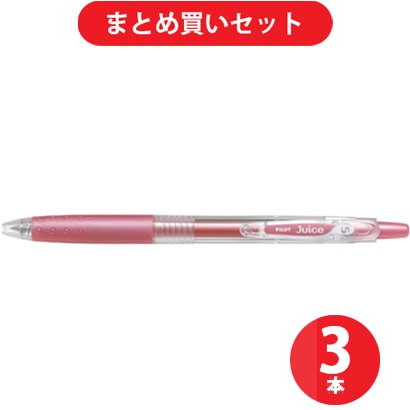 パイロット PILOT LJU-10EF-MP [ゲルインキボールペン ジュース 0.5mm メタリックピンク] ×3本セット