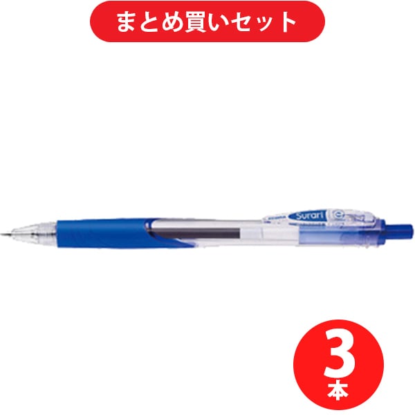 ゼブラ ZEBRA BN11-BL [スラリ0.7 エマルジョンボールペン 青インク0.7mm 青] ×3本セット