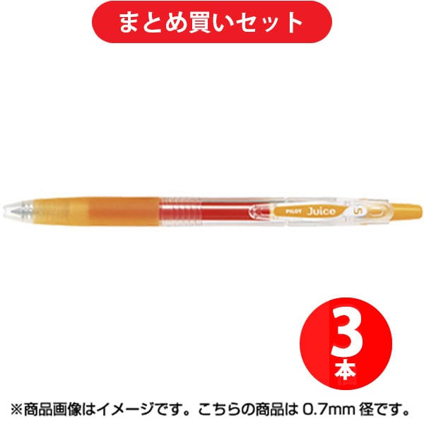 パイロット PILOT LJU-10F-AO [ゲルインキボールペン ジュース 0.7mm アプリコットオレンジ] ×3本セット