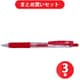 ゼブラ ZEBRA P-JJE15-R [サラサクリップ 1.0 赤 T] ×3本セット