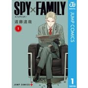 SPY×FAMILY 1～9巻セット [電子書籍]