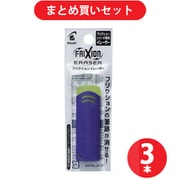 パイロット PILOT ELF02-10-L [フリクションイレーザー フリクションシリーズ専用消去材 ブルー] ×3本セット