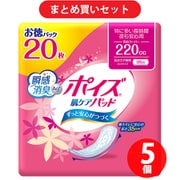 【らくらくカートイン】クレシア ポイズ 肌ケアパッド 特に多い長時間・夜も安心用(安心スーパー)220cc お徳20枚 5個セット