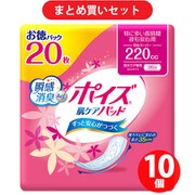 【らくらくカートイン】クレシア ポイズ 肌ケアパッド 特に多い長時間・夜も安心用(安心スーパー)220cc お徳20枚 10個セット