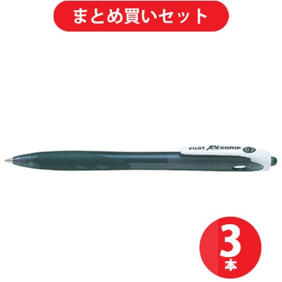 パイロット PILOT P-BRG-10F-BB [油性ボールペン レックスグリップ RGPPBB 細字 0.7mm ブラック] ×3本セット
