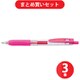 ゼブラ ZEBRA P-JJH15-P [サラサクリップ 0.3 ピンク］ ×3本セット