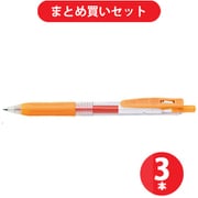 ゼブラ ZEBRA P-JJH15-OR [サラサクリップ 0.3 オレンジ］ ×3本セット