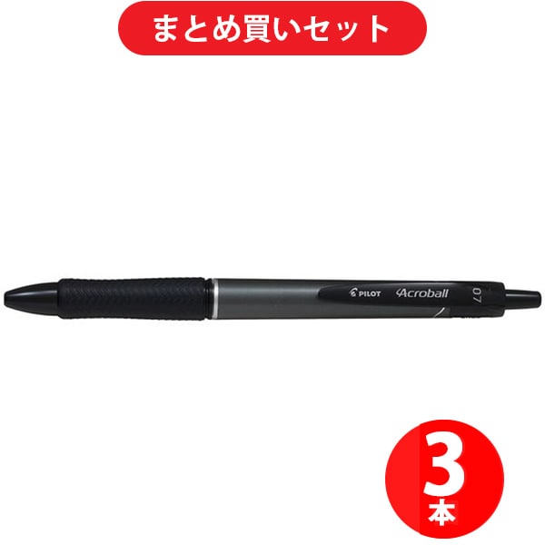 パイロット PILOT BAB-15FT-MB [アクロボール07T細字 メタルブラック軸] ×3本セット