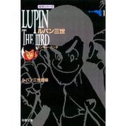 ルパン三世 1～10巻セット [電子書籍]